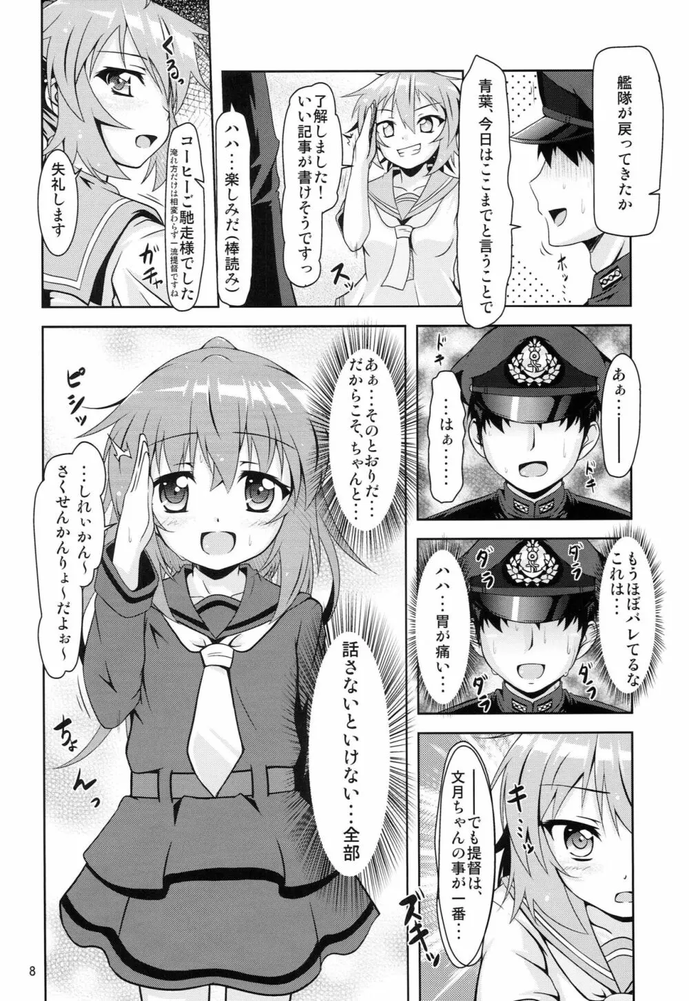 艦娘大海令第五号 Page.7