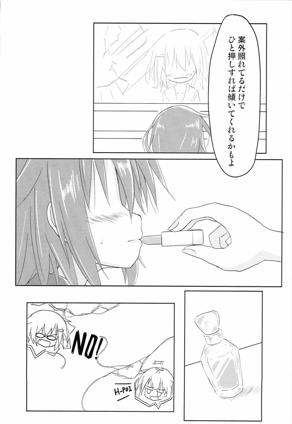 雷ぼっこ Page.10