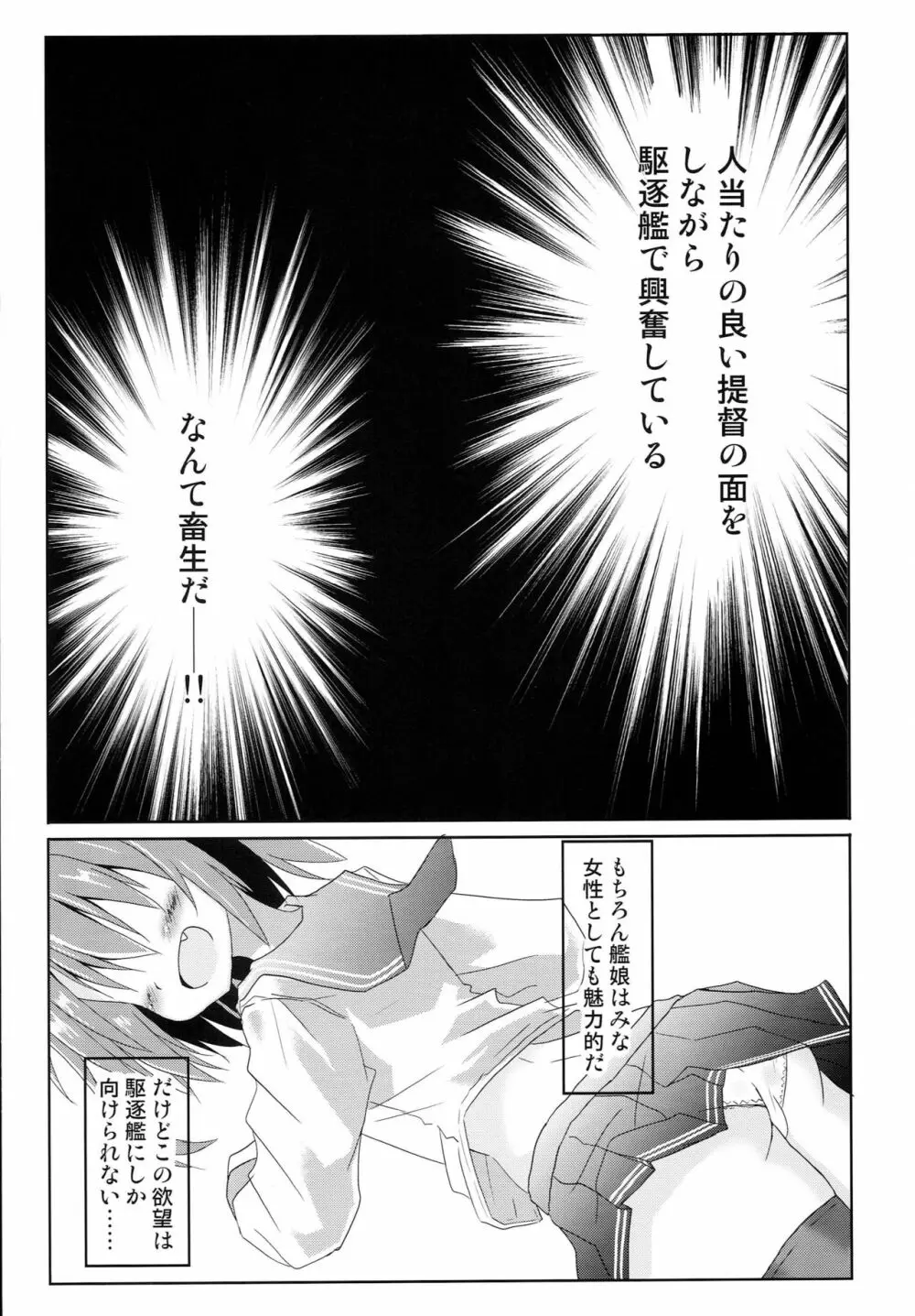 雷ぼっこ Page.7