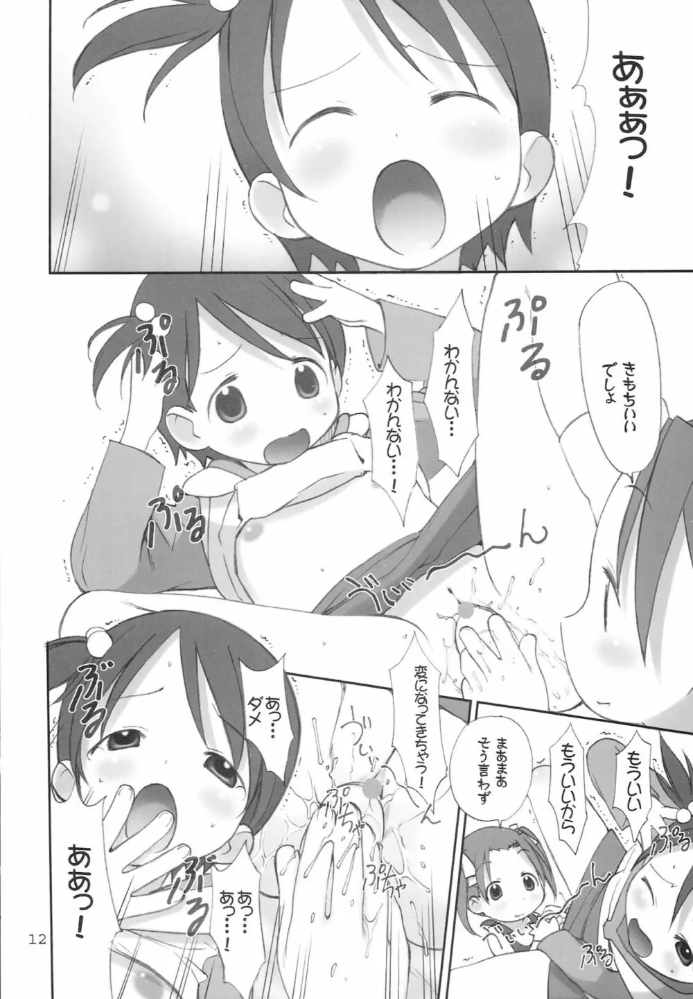 オリエンタルラジオ Page.11