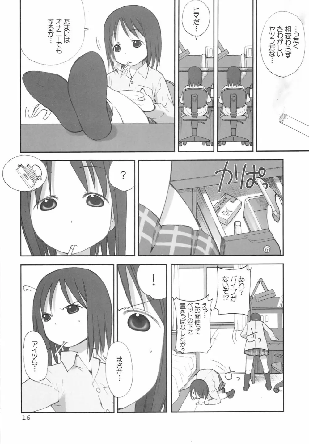 オリエンタルラジオ Page.15