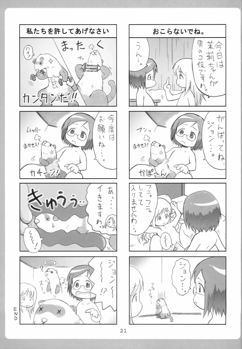 オリエンタルラジオ Page.20