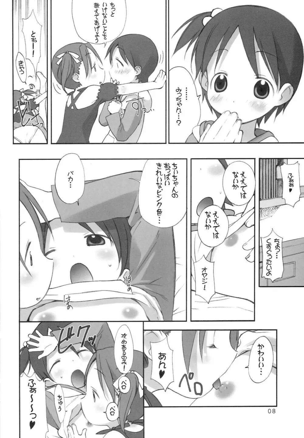 オリエンタルラジオ Page.7