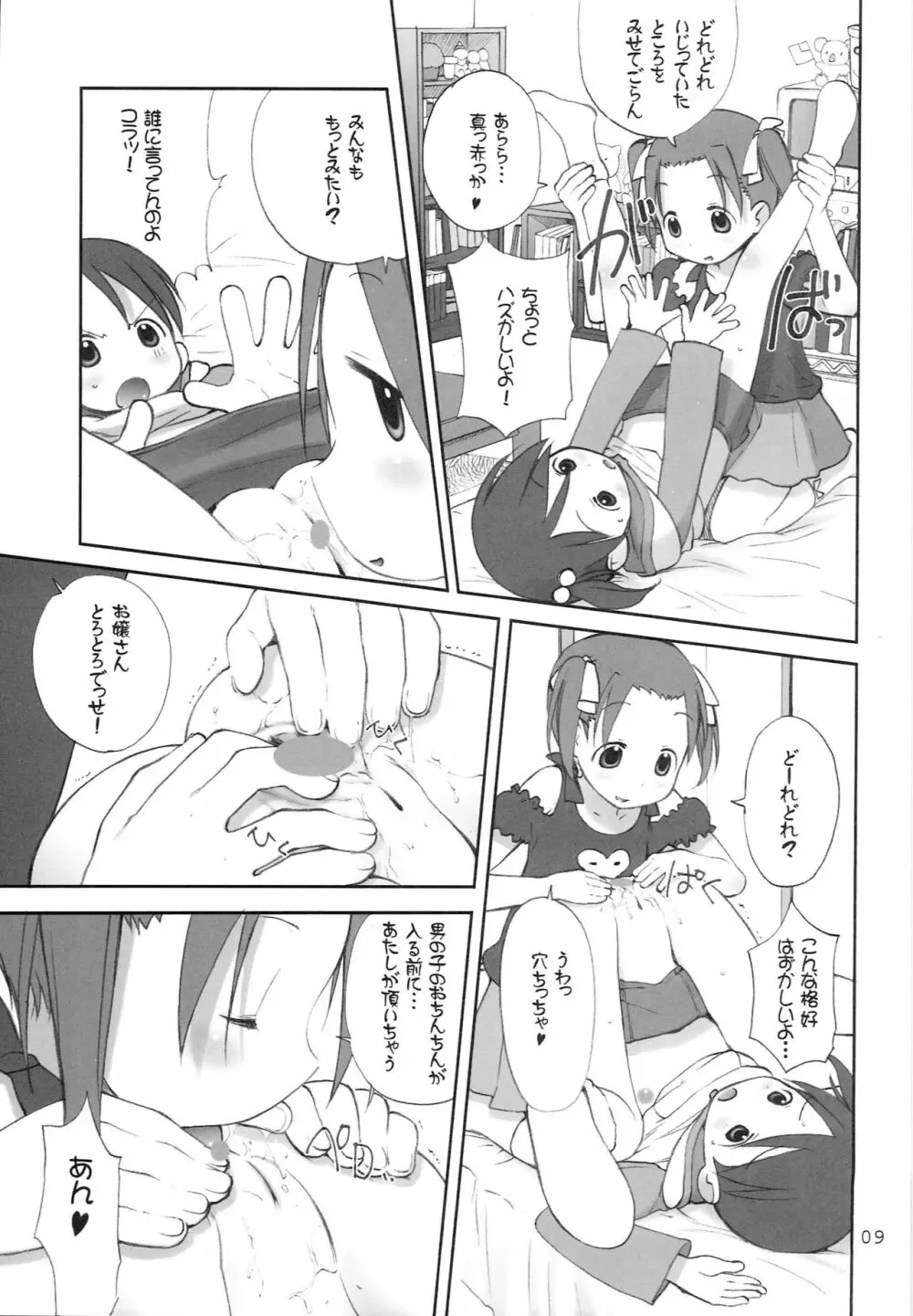 オリエンタルラジオ Page.8