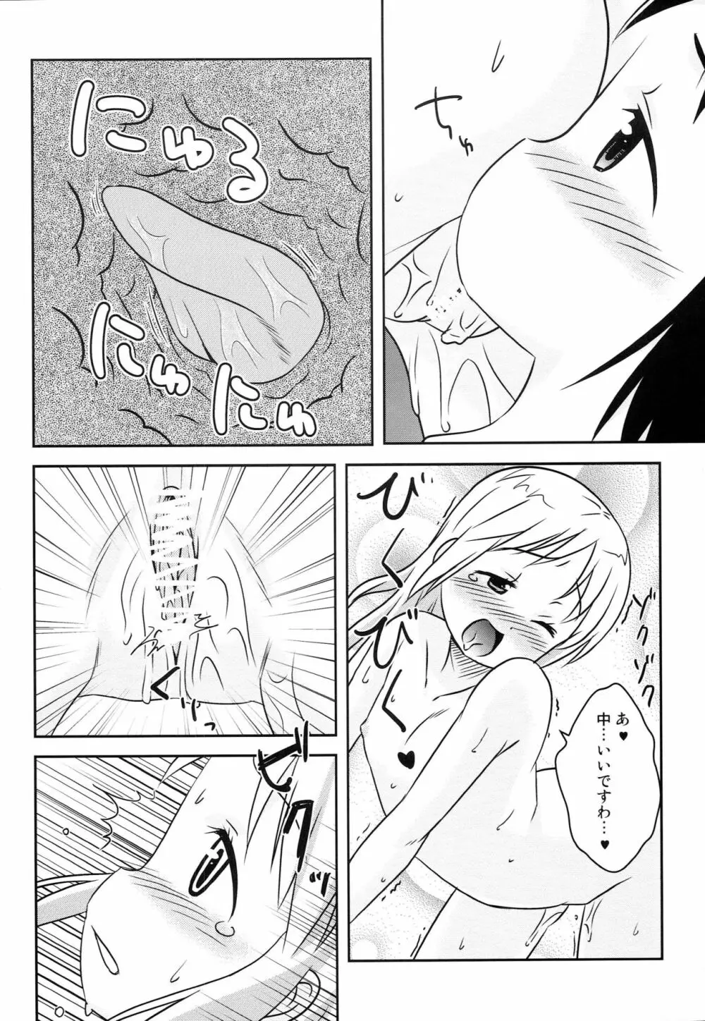 伸×アナ! Page.13