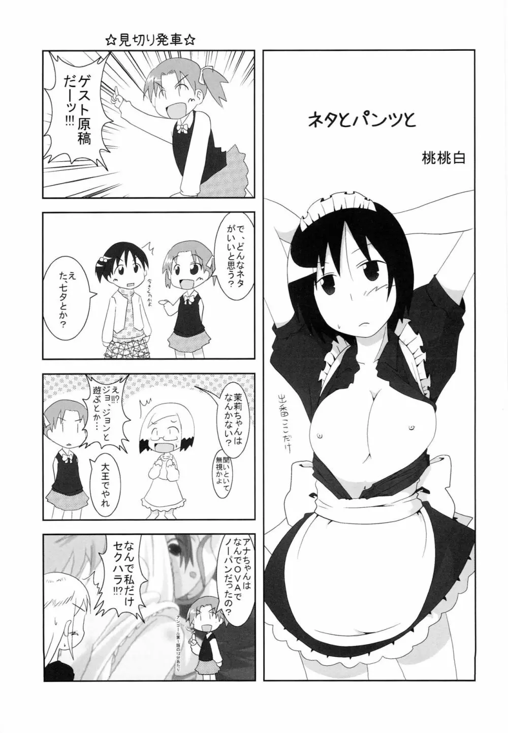 伸×アナ! Page.16