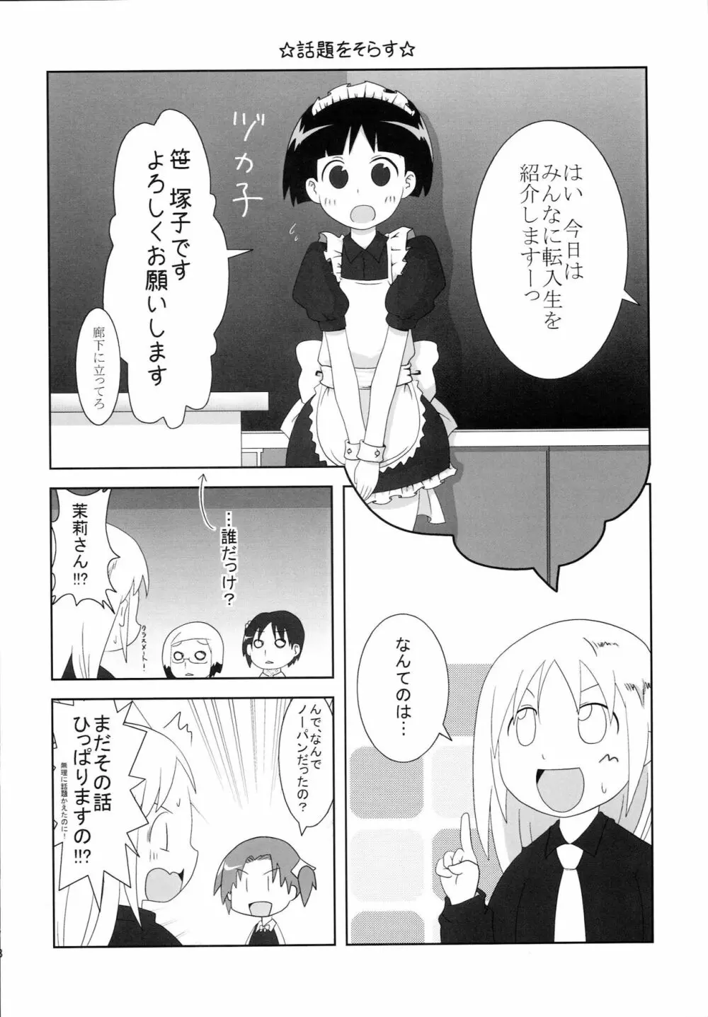 伸×アナ! Page.17