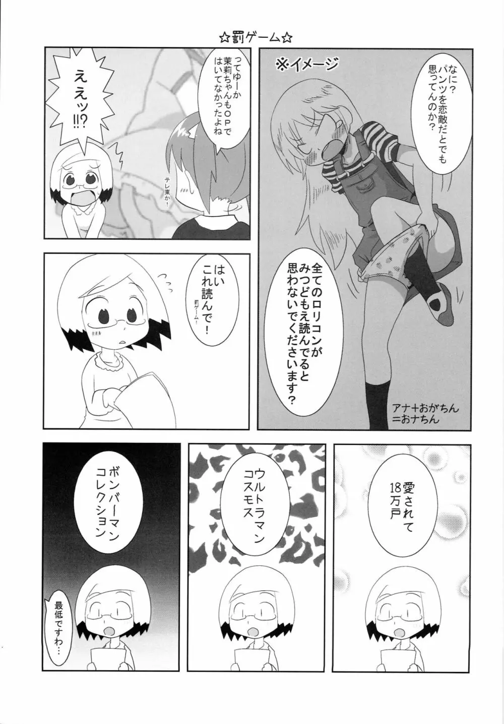 伸×アナ! Page.18