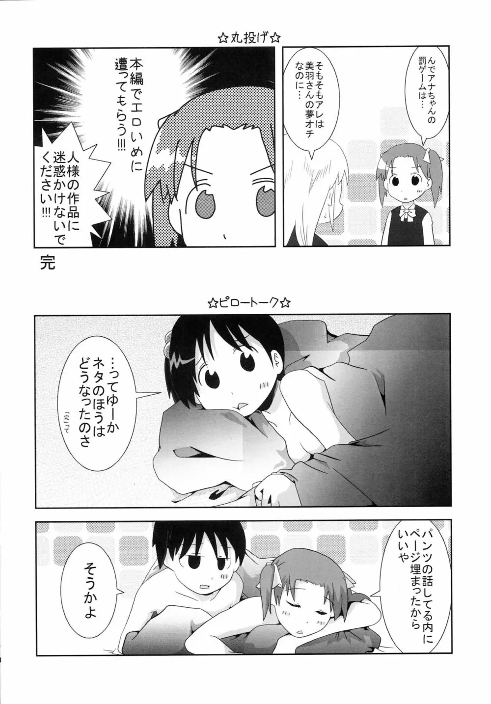 伸×アナ! Page.19