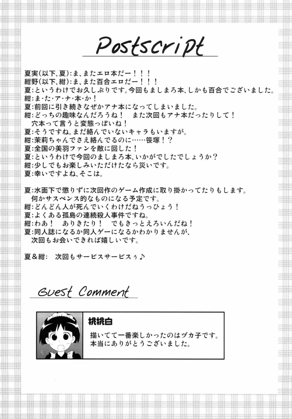 伸×アナ! Page.20