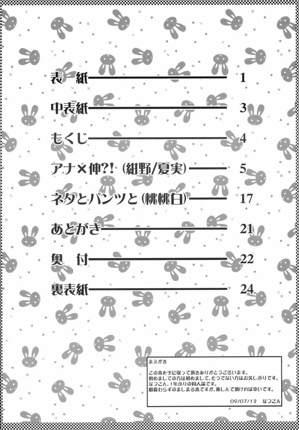 伸×アナ! Page.3