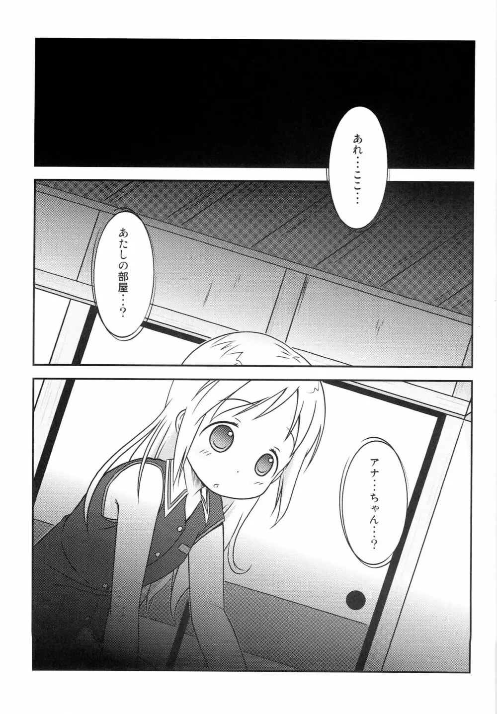 伸×アナ! Page.4