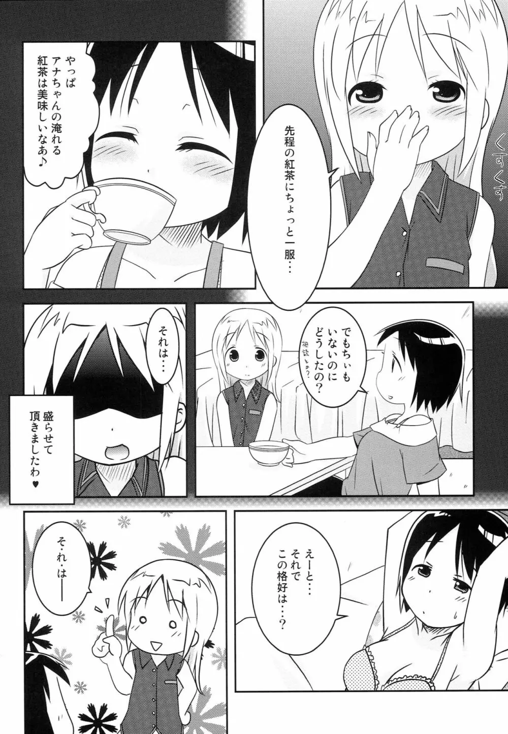 伸×アナ! Page.7