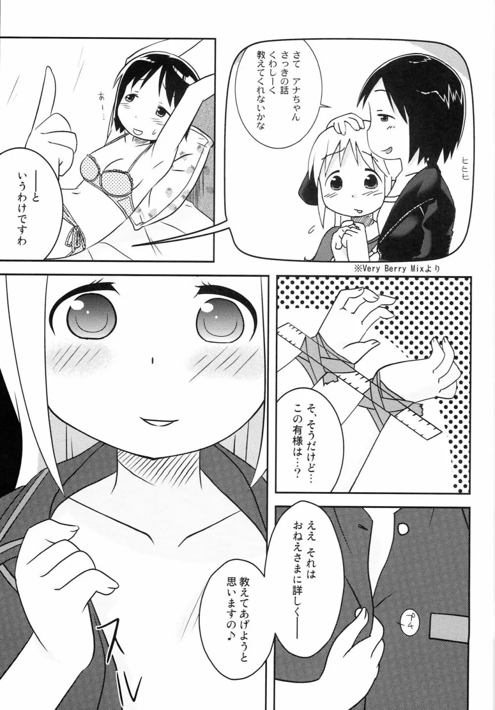 伸×アナ! Page.8
