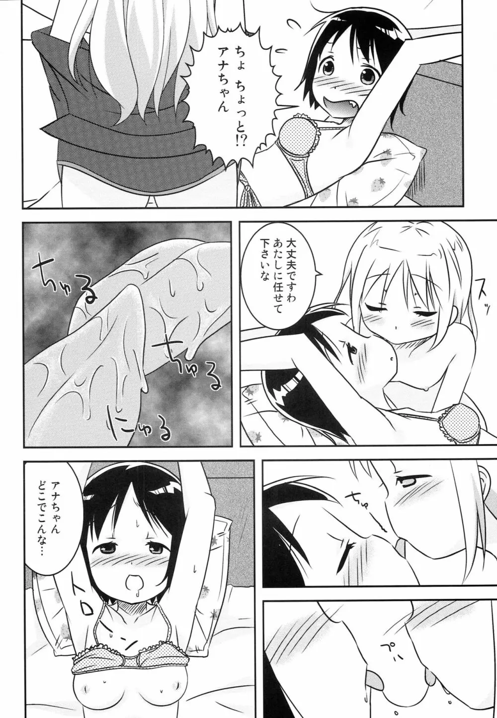 伸×アナ! Page.9