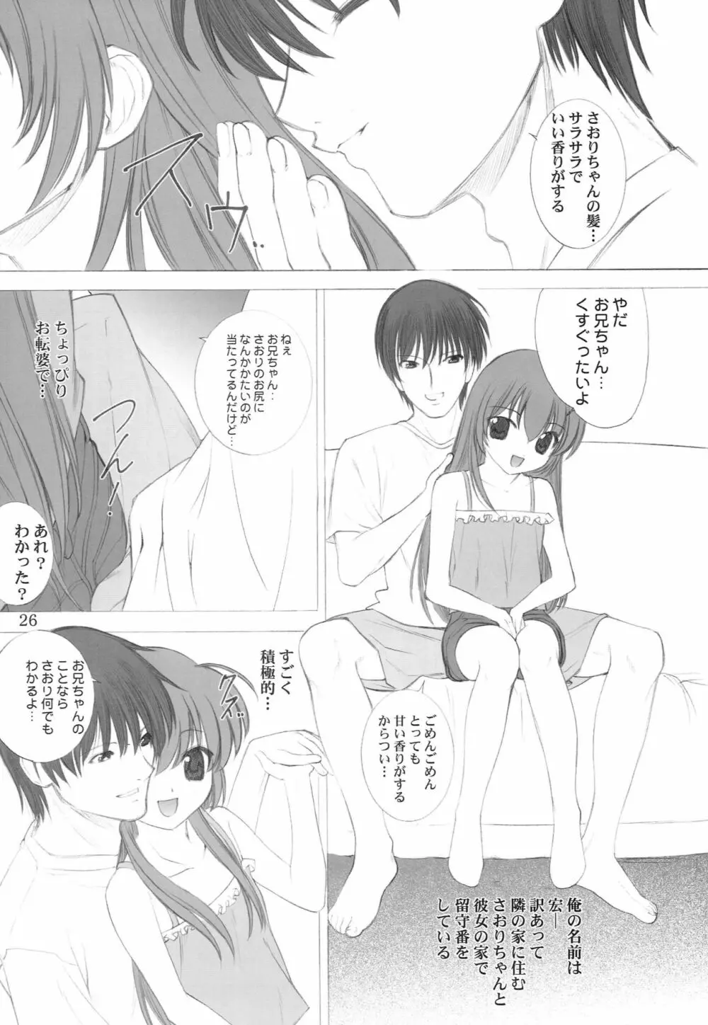 ぺぱーみんと Page.25