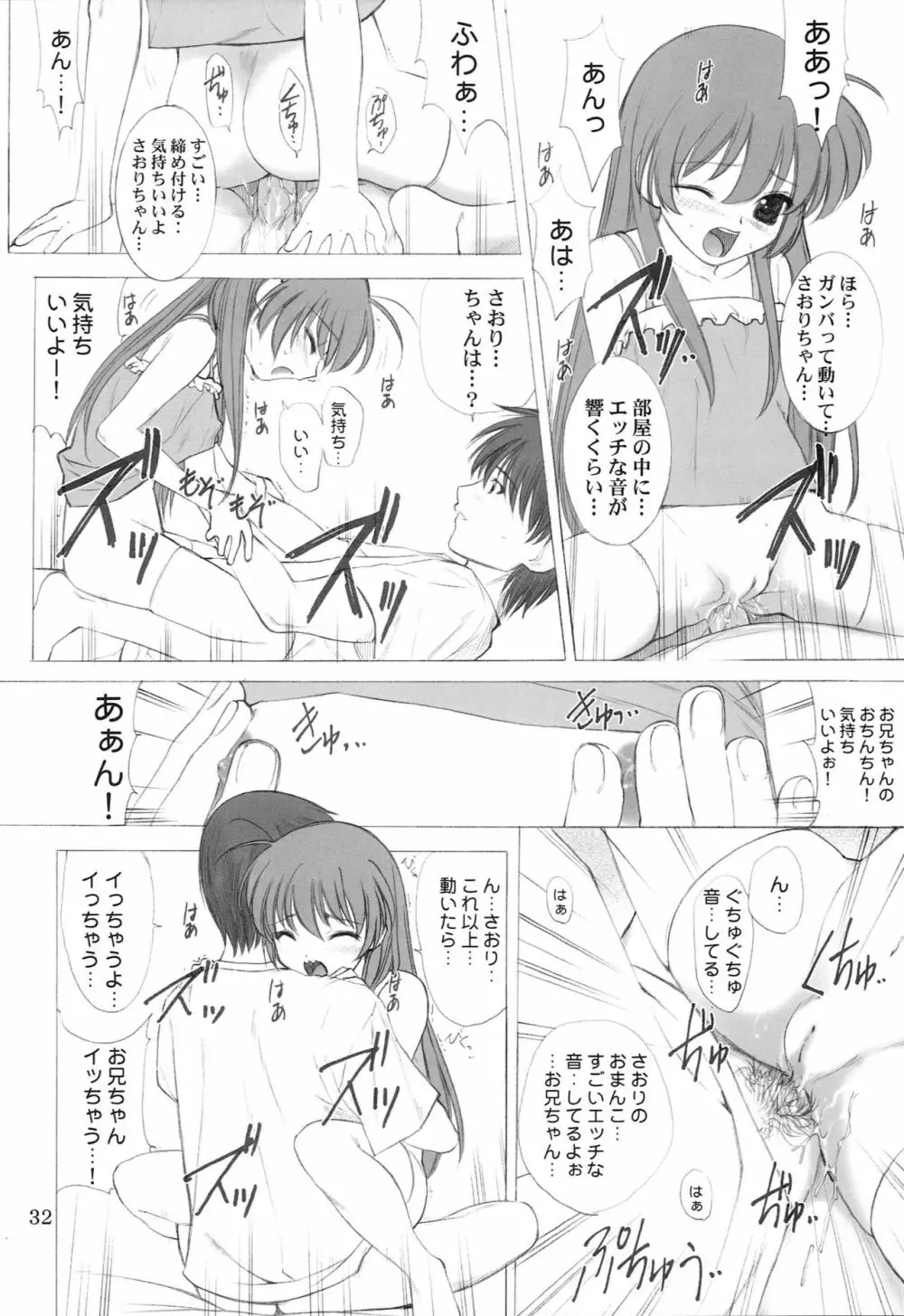 ぺぱーみんと Page.31