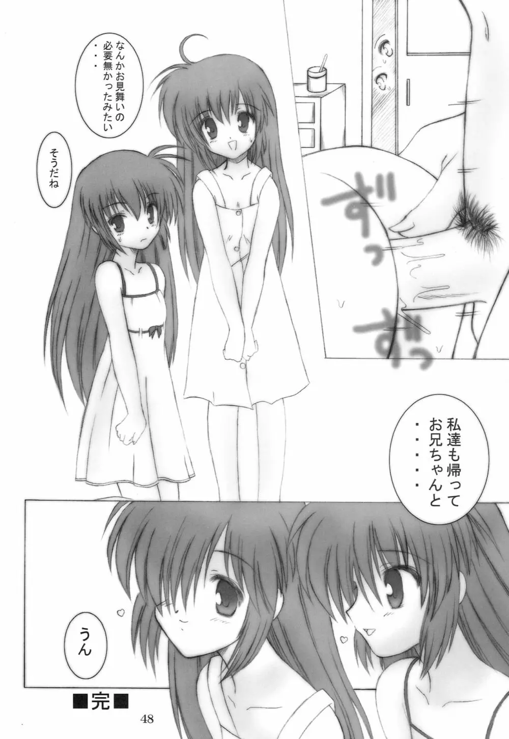 ぺぱーみんと Page.47