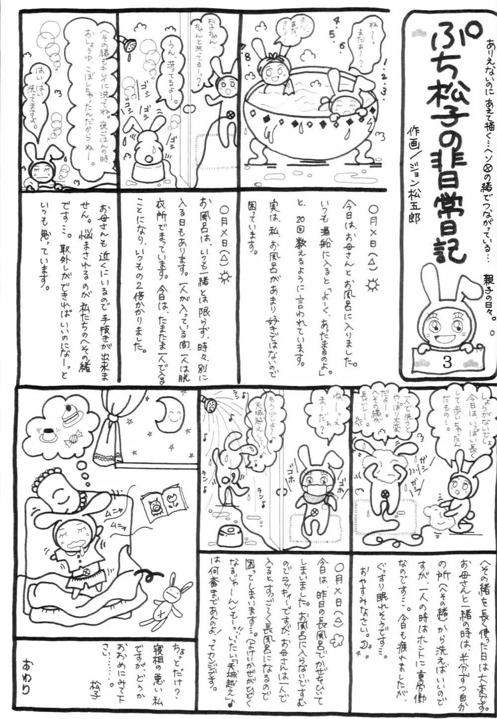 成年華とりぼん 28 Page.20