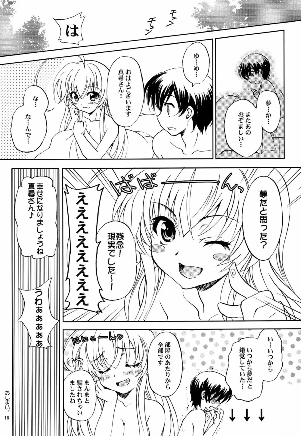 名状しがたい薄い本のようなもの Page.17