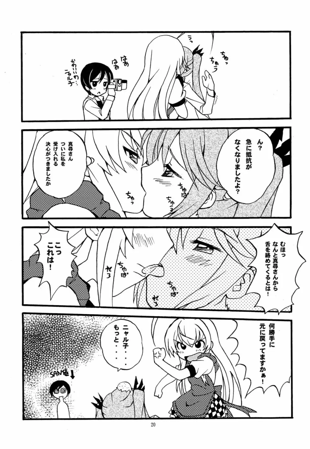 名状しがたい薄い本のようなもの Page.19