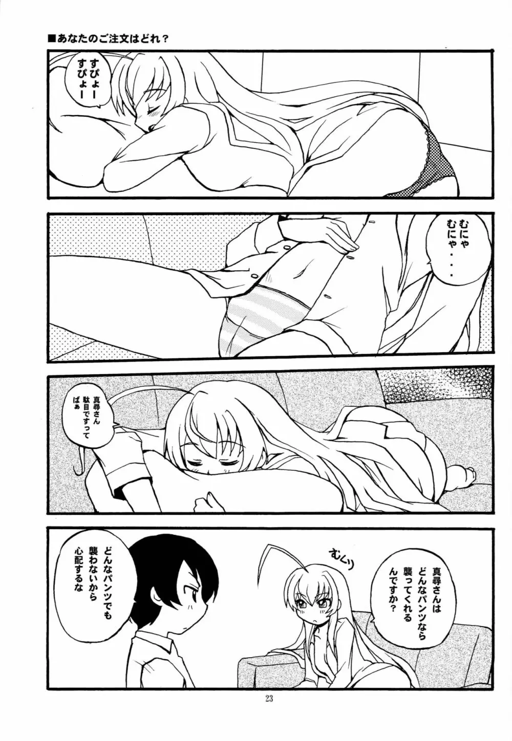 名状しがたい薄い本のようなもの Page.22