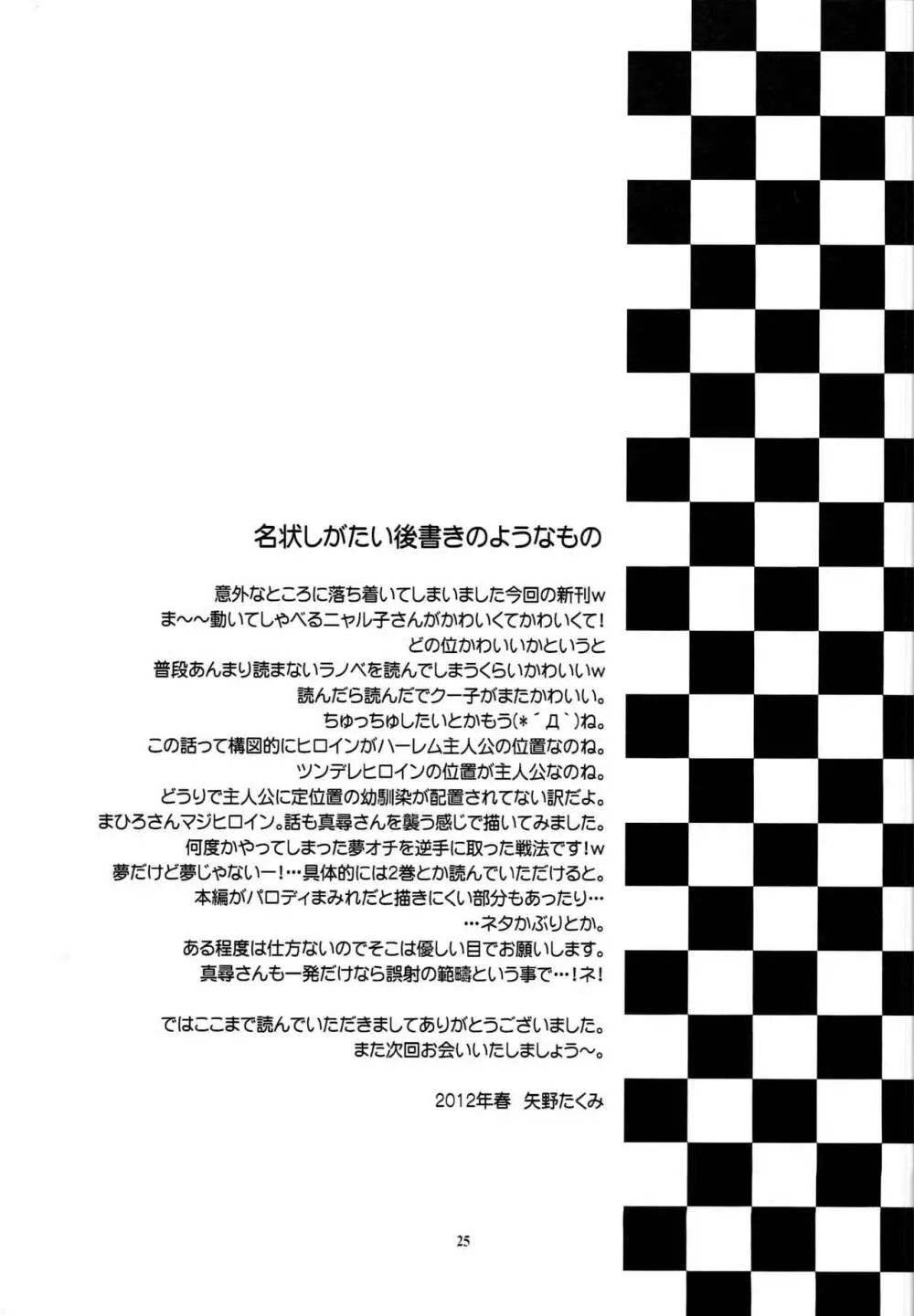 名状しがたい薄い本のようなもの Page.24