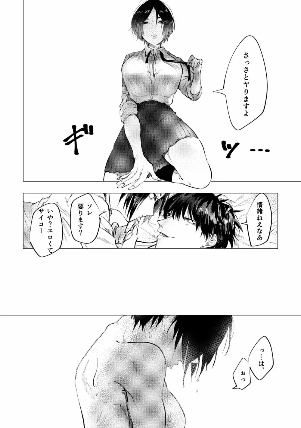 聞いて極楽見て地獄 Page.10