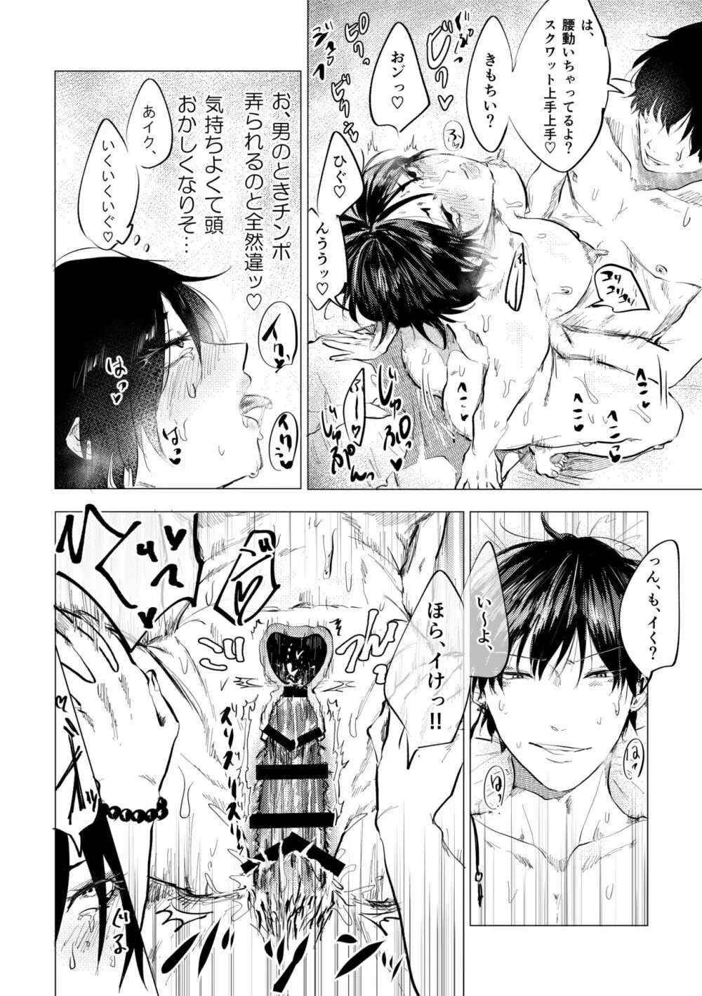 聞いて極楽見て地獄 Page.14