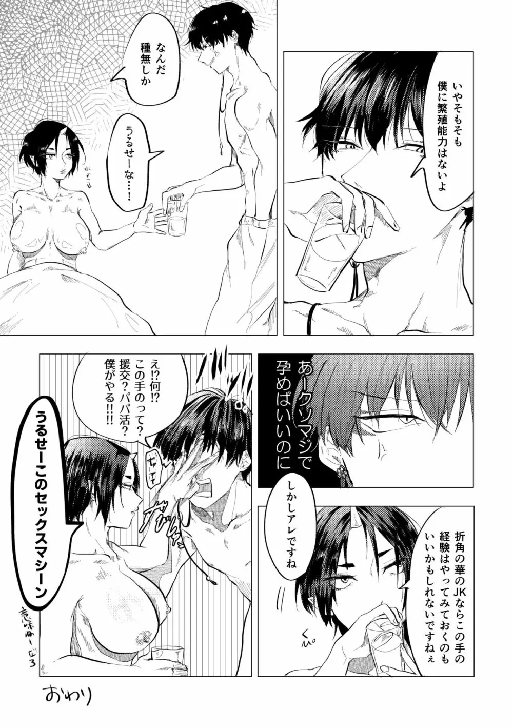 聞いて極楽見て地獄 Page.21