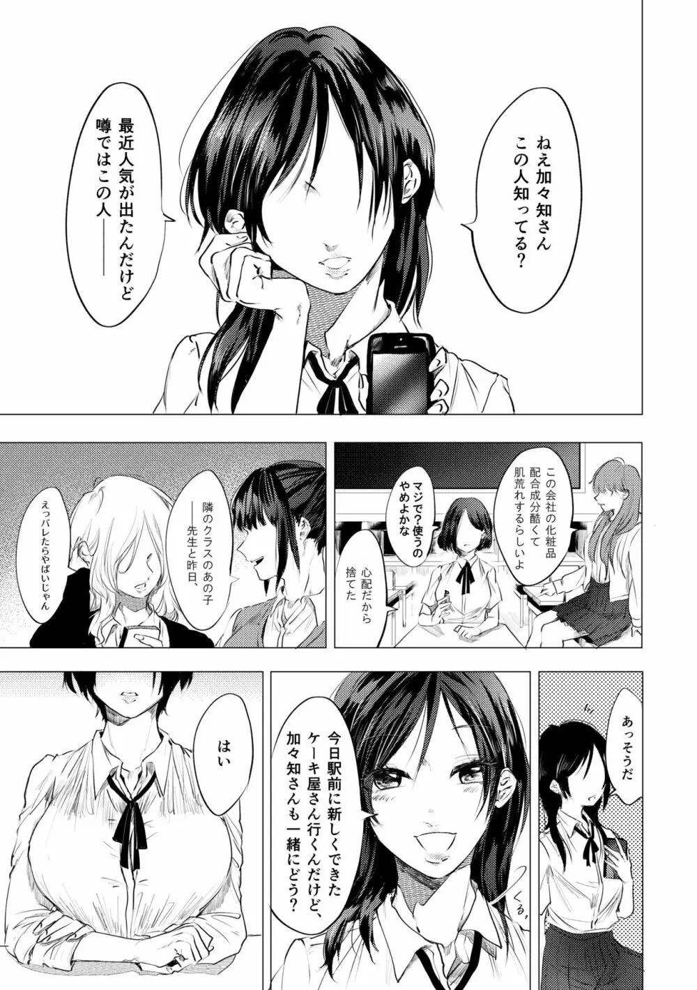 聞いて極楽見て地獄 Page.3