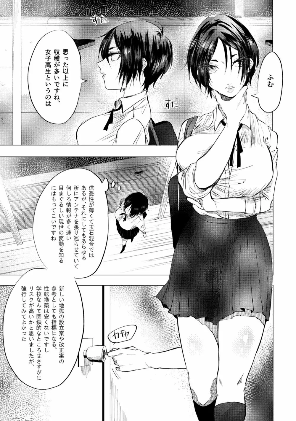 聞いて極楽見て地獄 Page.5