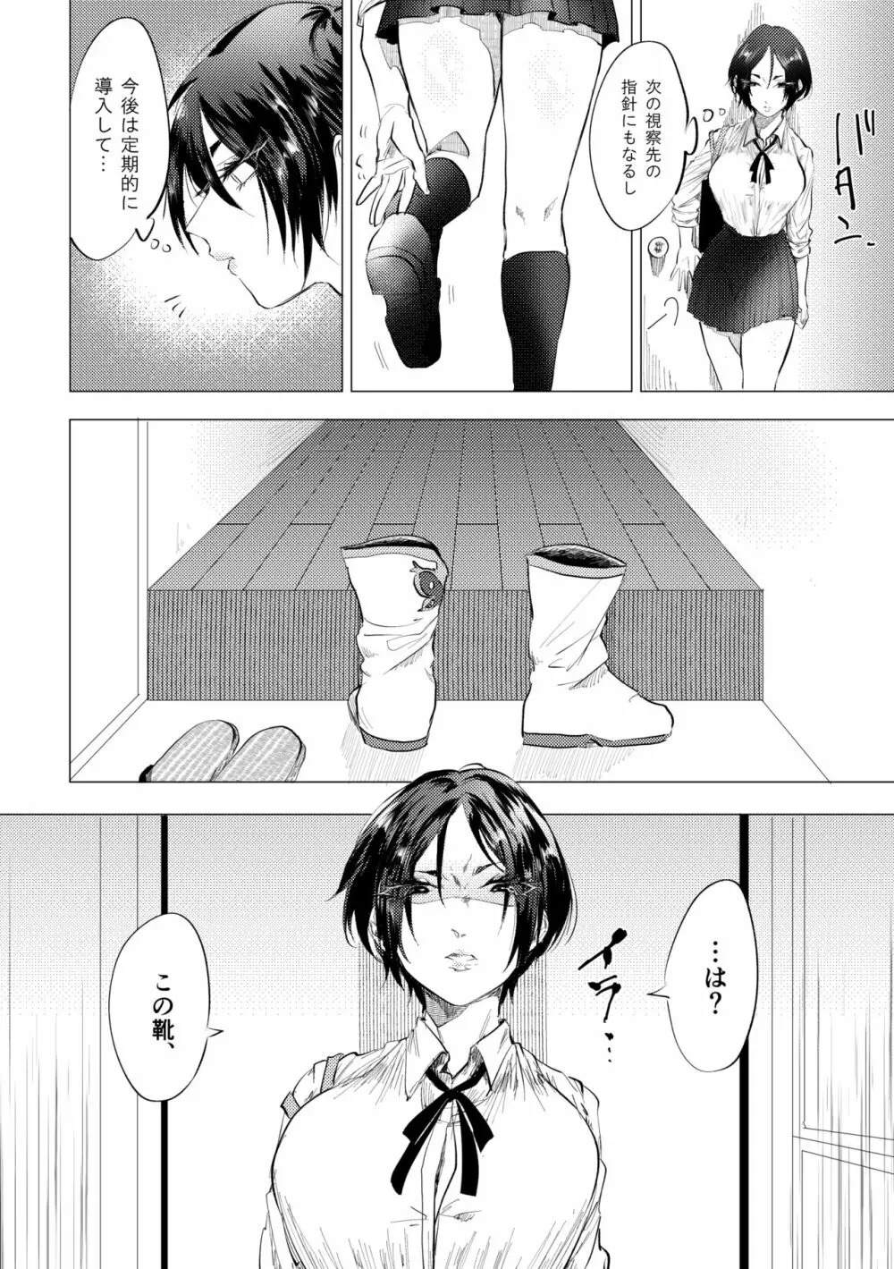 聞いて極楽見て地獄 Page.6