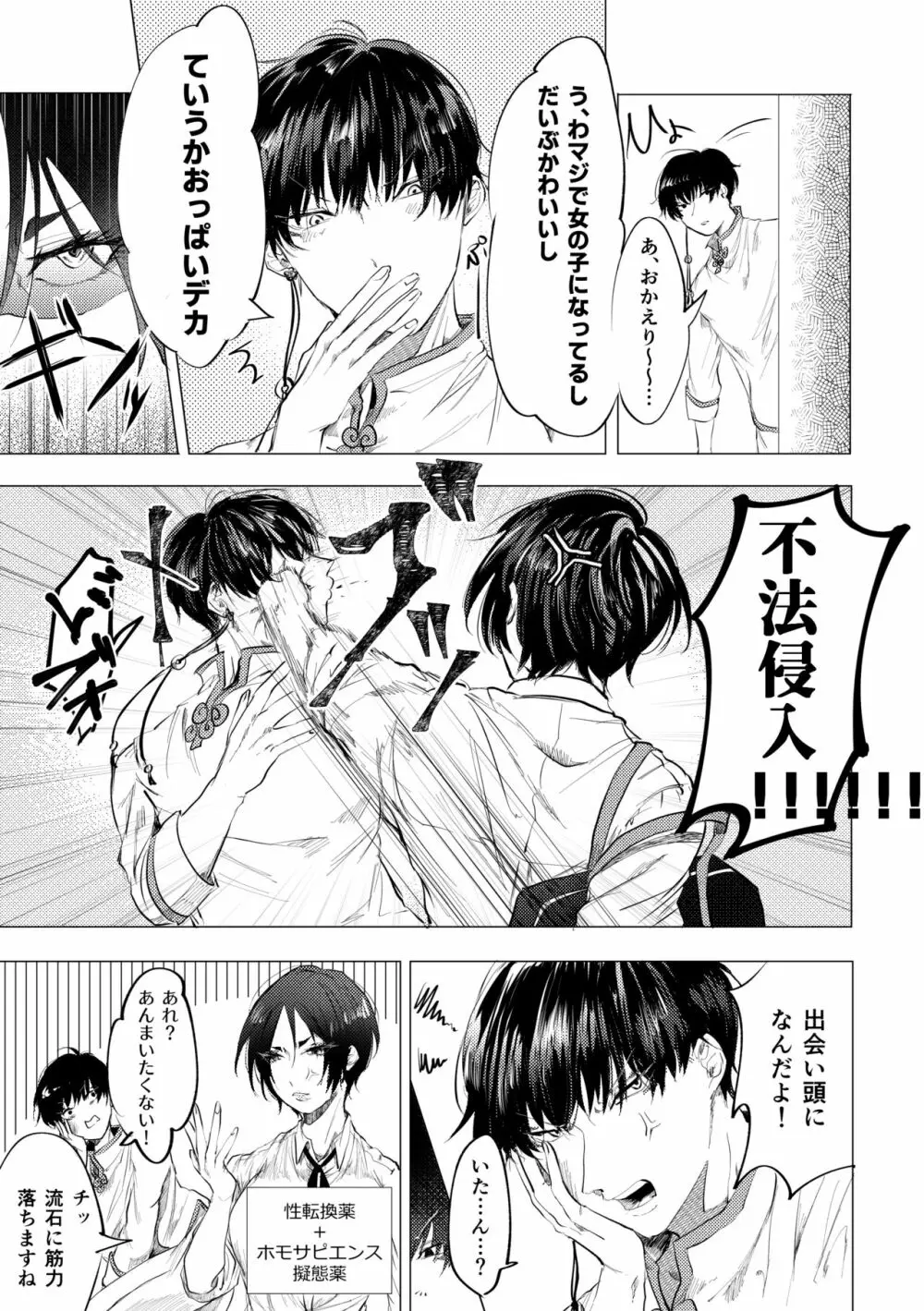 聞いて極楽見て地獄 Page.7