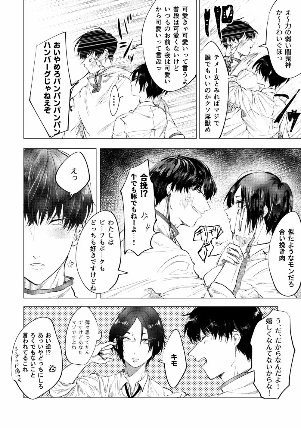 聞いて極楽見て地獄 Page.8