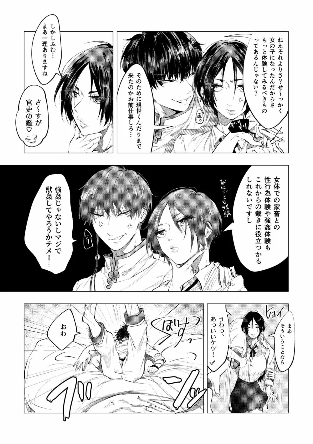 聞いて極楽見て地獄 Page.9