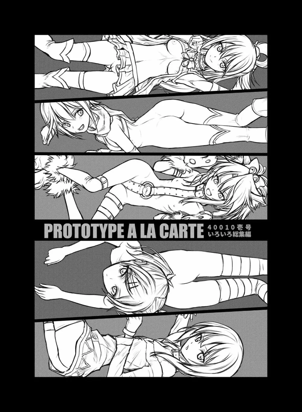 Prototype a la carte Page.7