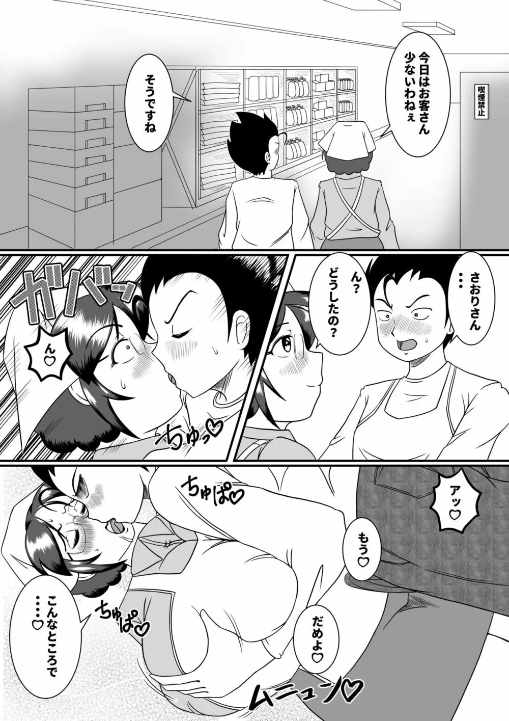 フテイノ ～浮気なさおりさん～ Page.4