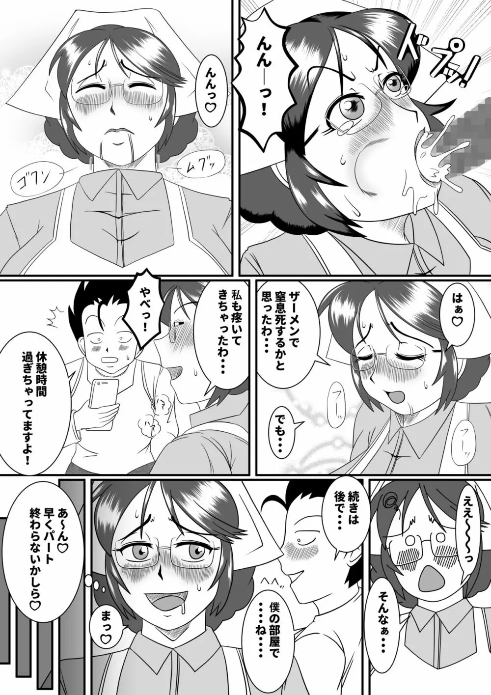 フテイノ ～浮気なさおりさん～ Page.9