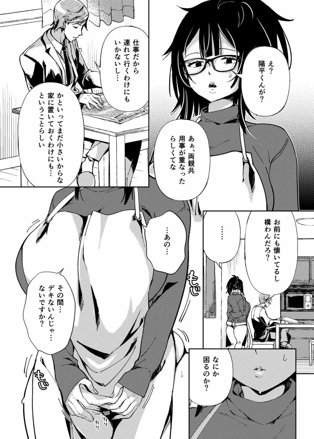 乳ショータイム! Page.149