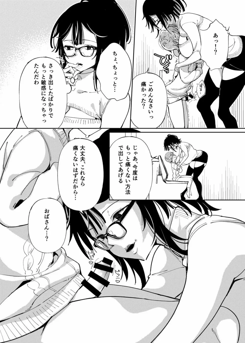 乳ショータイム! Page.157