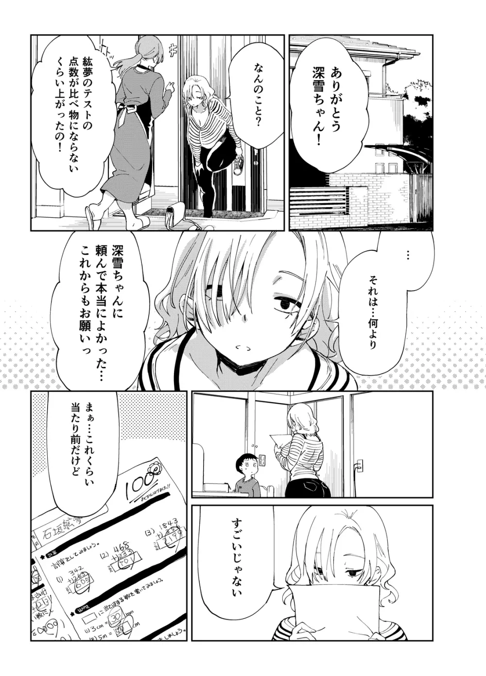 乳ショータイム! Page.16