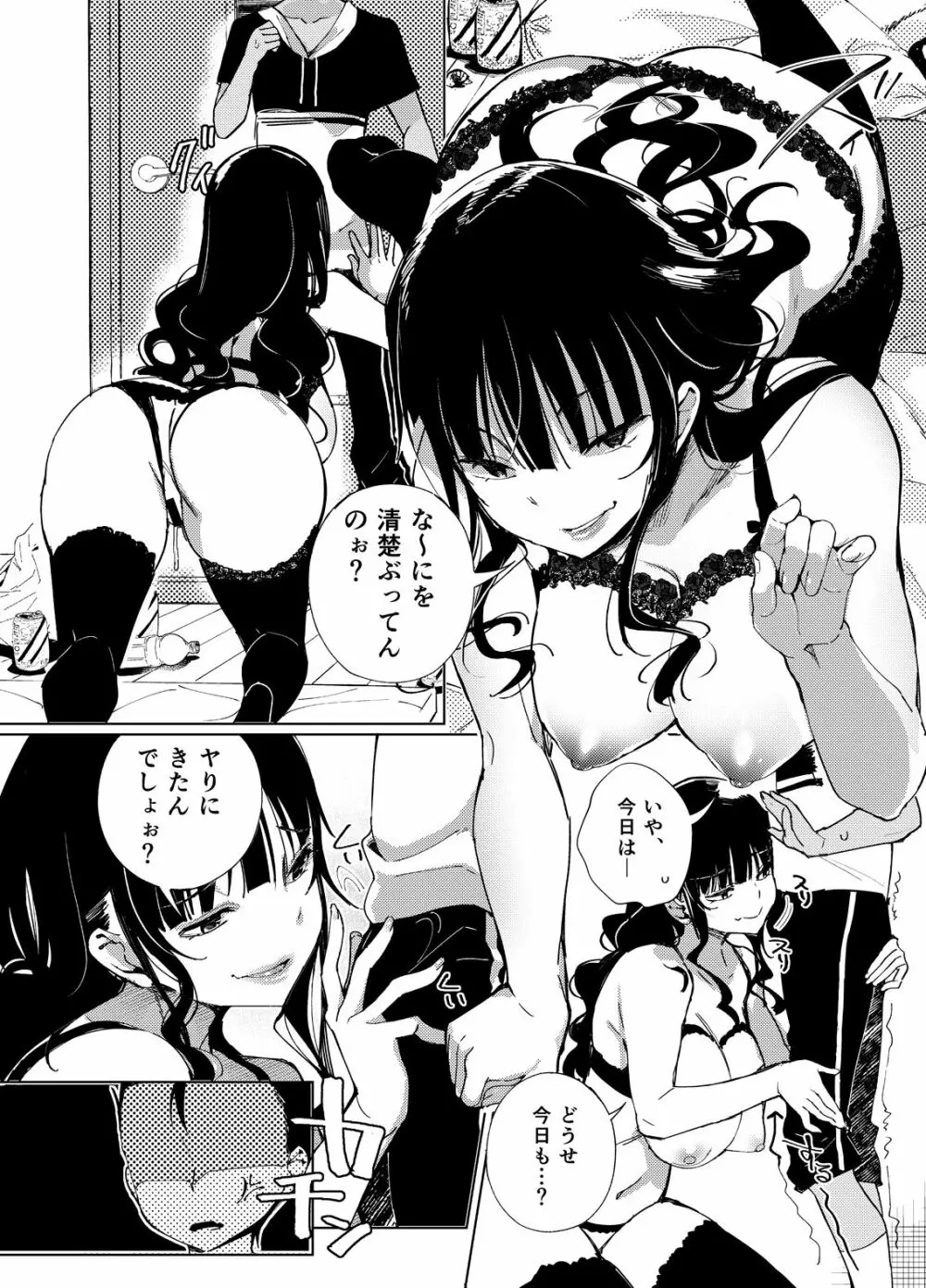 乳ショータイム! Page.57