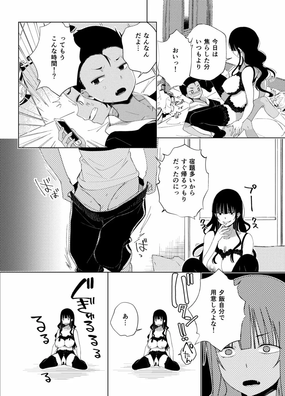 乳ショータイム! Page.75