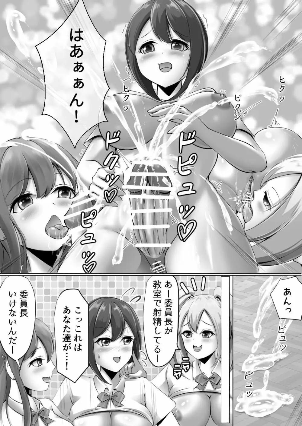 ふたなりJKの日常 -委員長の受難- Page.11