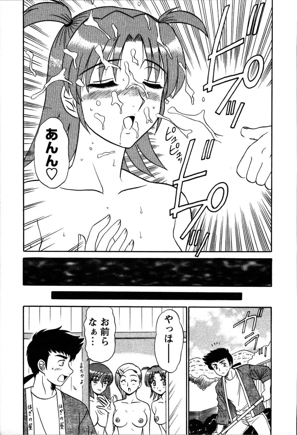 湯ノ華ハ桜色 Page.107