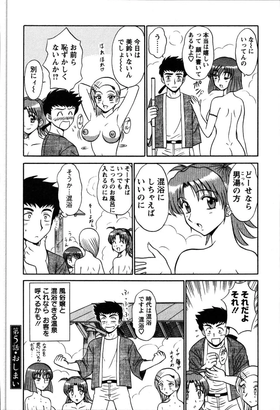 湯ノ華ハ桜色 Page.108
