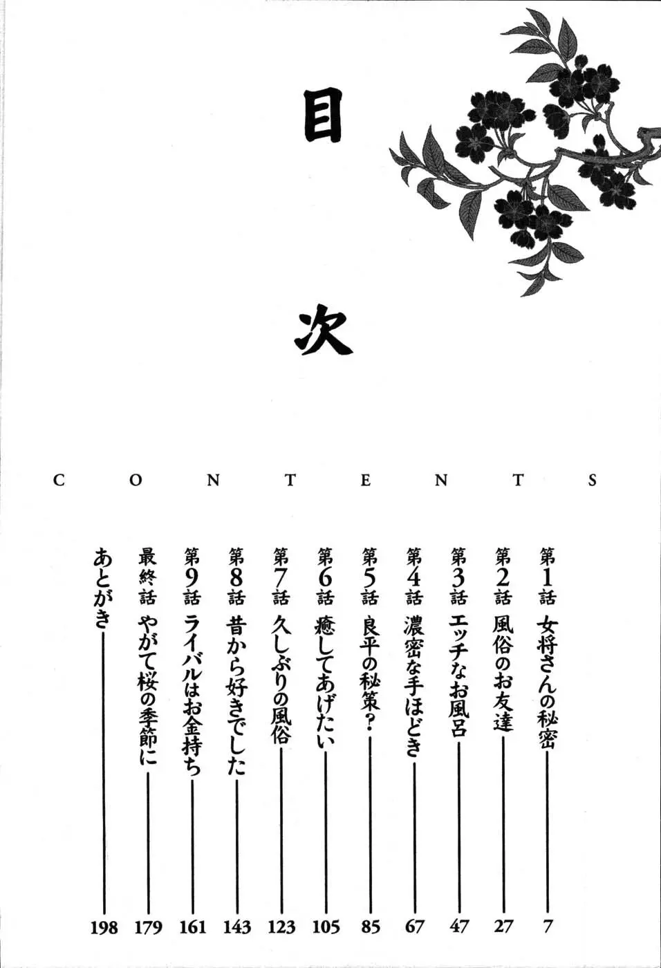 湯ノ華ハ桜色 Page.11