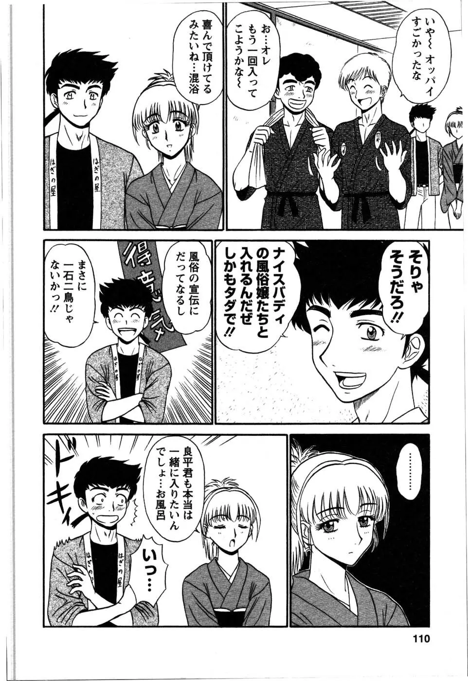 湯ノ華ハ桜色 Page.114
