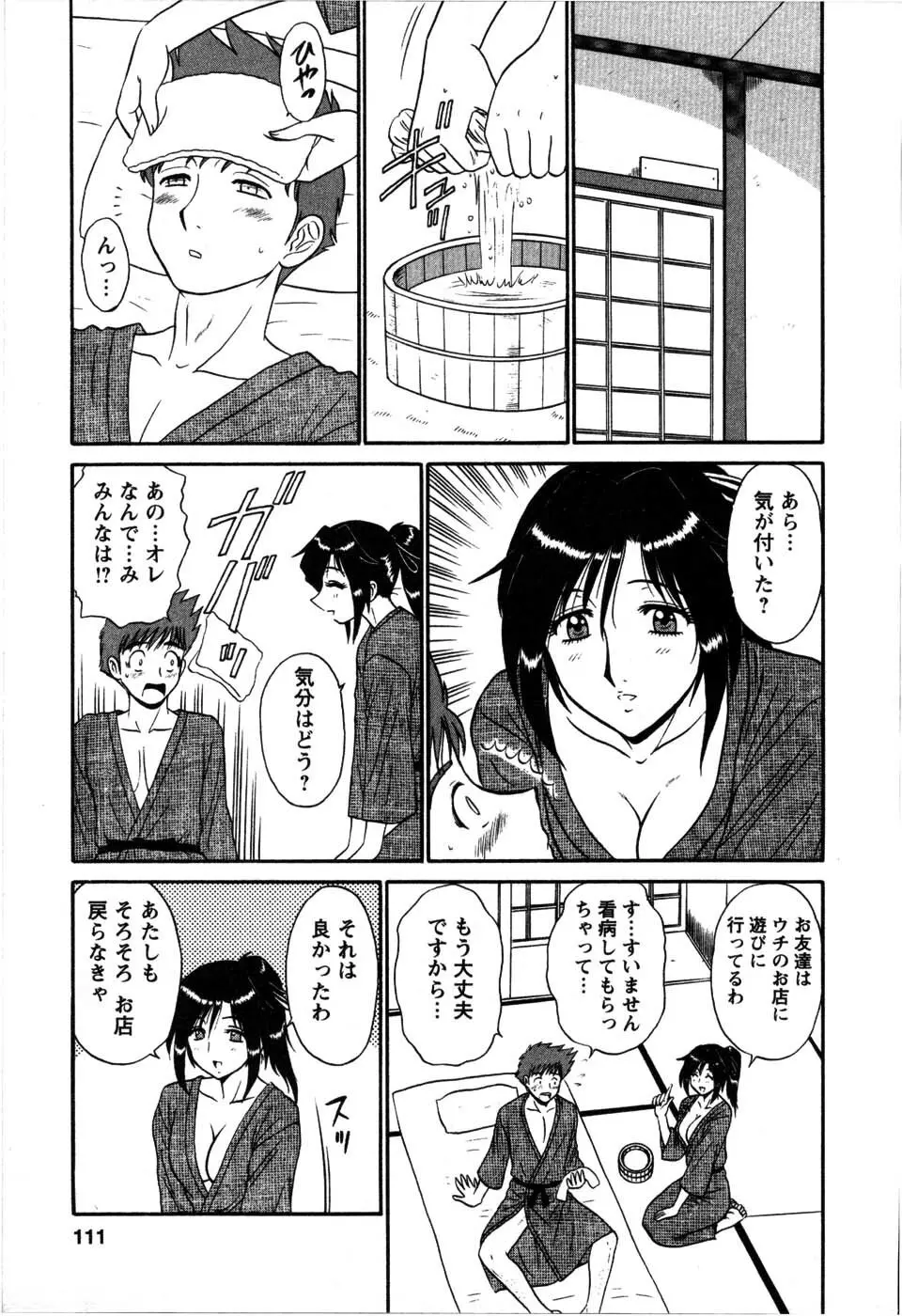 湯ノ華ハ桜色 Page.115